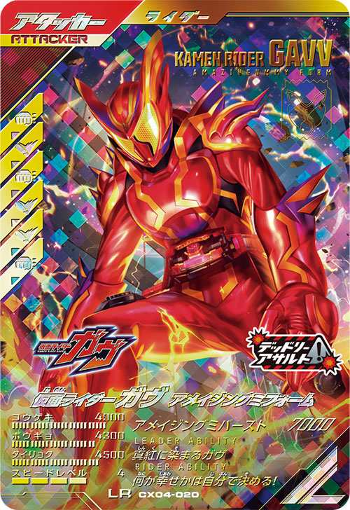 仮面ライダーガヴ アメイジングミフォーム アタッカー