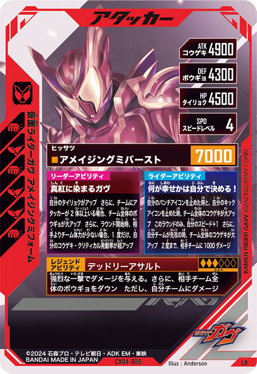 仮面ライダーガヴ アメイジングミフォーム アタッカー