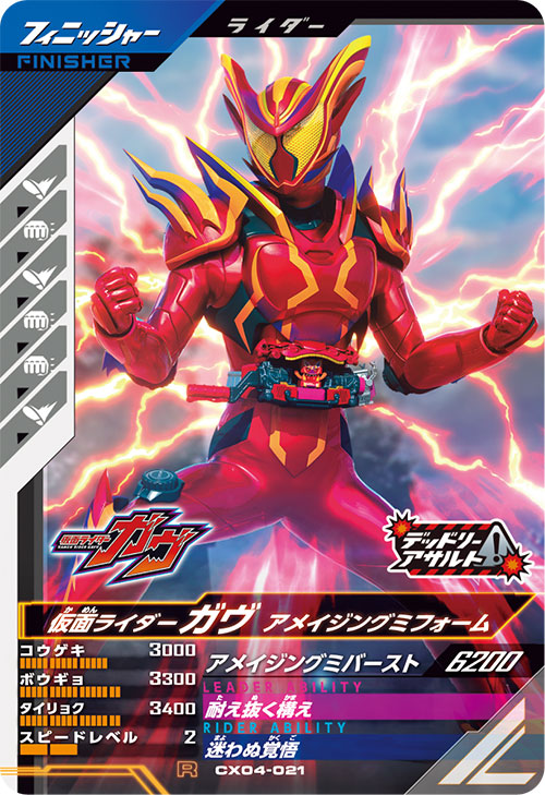 仮面ライダーガヴ アメイジングミフォーム フィニッシャー