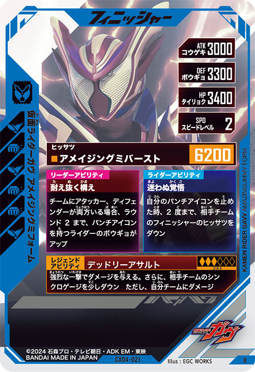 仮面ライダーガヴ アメイジングミフォーム フィニッシャー