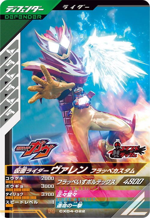 ガンバレジェンズ　ヴァレン ガンバレジェンズ ファイズ ヴァレン ZX｜Yahoo!フリマ（旧