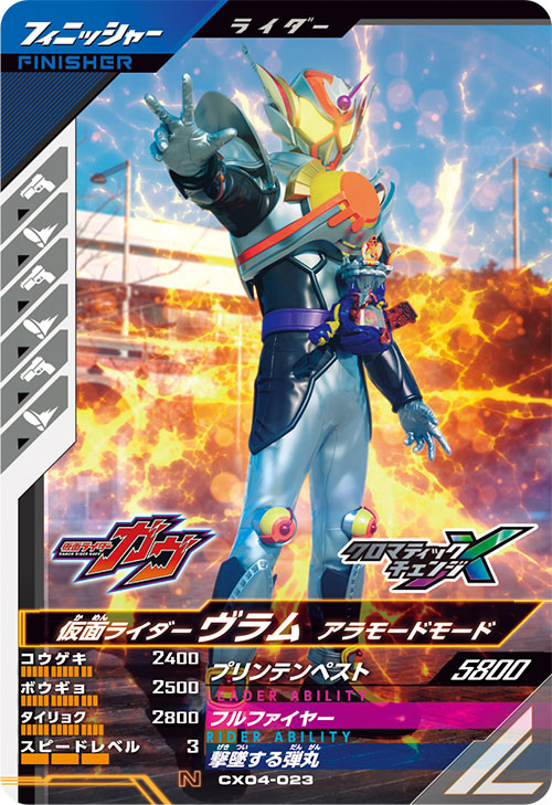 仮面ライダーヴラム アラモードモード フィニッシャー