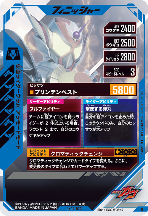 仮面ライダーヴラム アラモードモード フィニッシャー