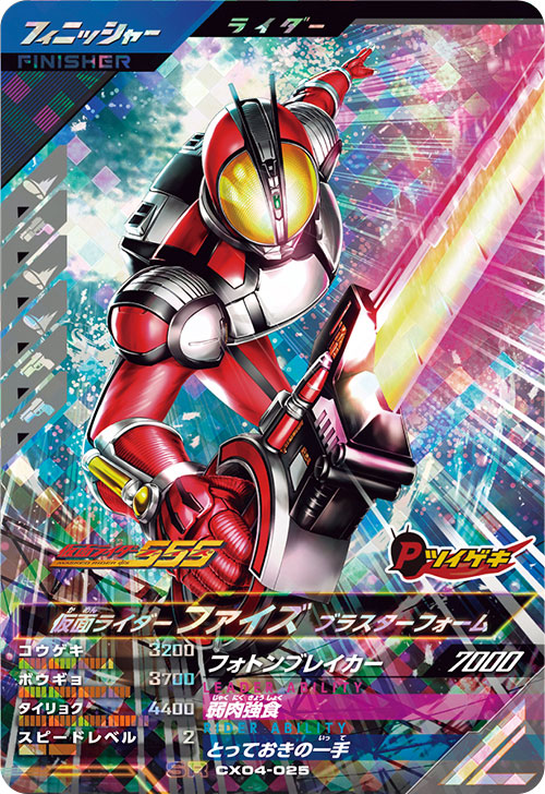 仮面ライダーバトル ガンバライド - ぶどうページ　X   グリス　ファイズ　アナザーアギト カードリスト ｜ 仮面ライダーバトル ガンバレジェンズ : GANBA