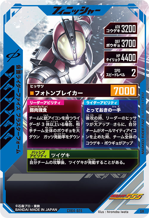 仮面ライダーファイズ ブラスターフォーム フィニッシャー