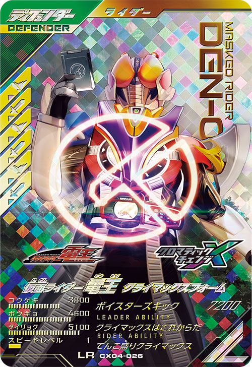 カードリスト ｜ 仮面ライダーバトル ガンバレジェンズ : GANBA