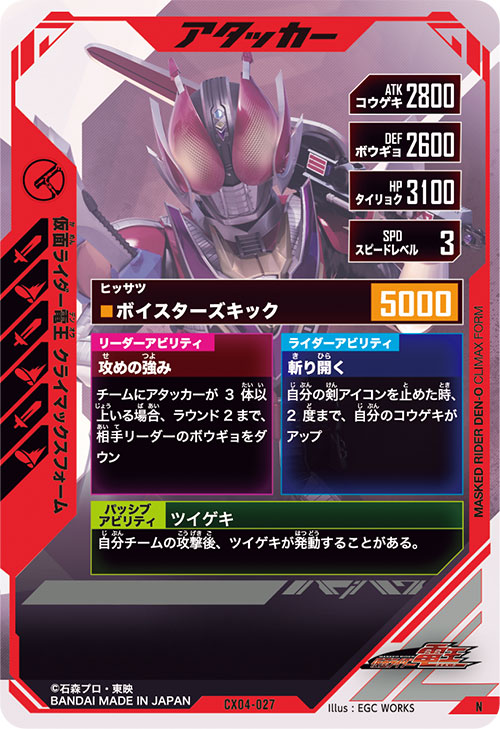 仮面ライダー電王 クライマックスフォーム アタッカー