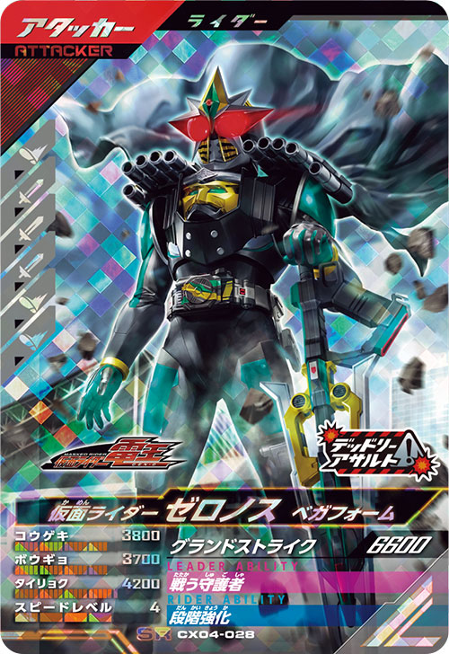 カードリスト ｜ 仮面ライダーバトル ガンバレジェンズ : GANBA