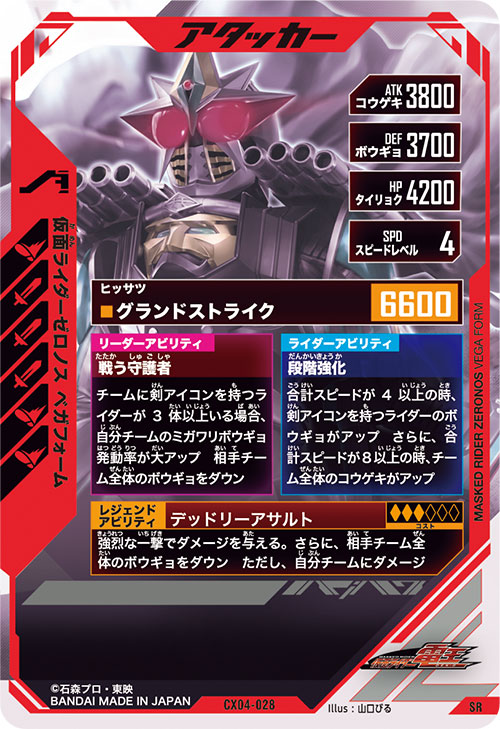 仮面ライダーゼロノス ベガフォーム アタッカー