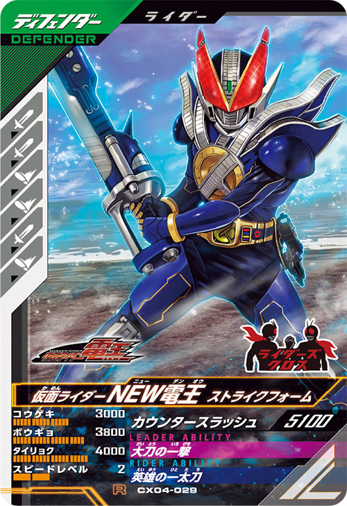 仮面ライダーNEW電王 ストライクフォーム ディフェンダー