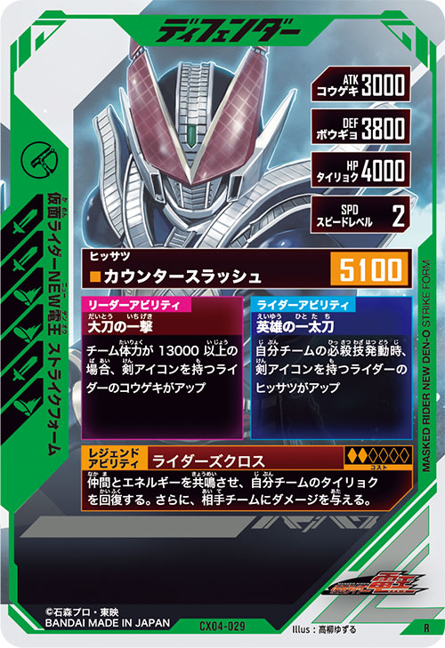 仮面ライダーNEW電王 ストライクフォーム ディフェンダー