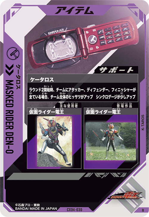 ケータロス アイテム