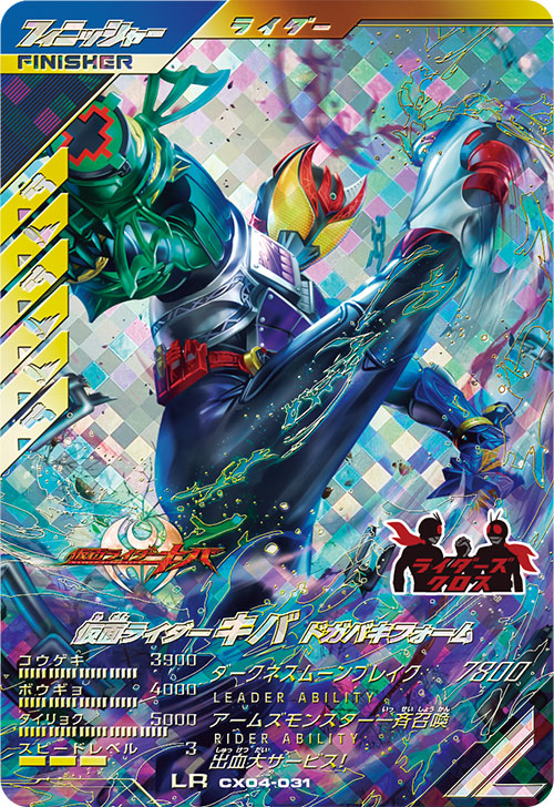 仮面ライダーキバ ドガバキフォーム フィニッシャー