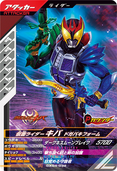 仮面ライダーキバ ドガバキフォーム アタッカー