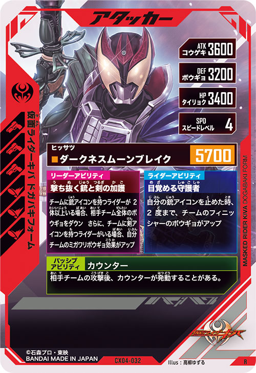 仮面ライダーキバ ドガバキフォーム アタッカー