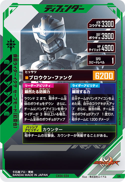仮面ライダーイクサ セーブモード（紅音也） ディフェンダー