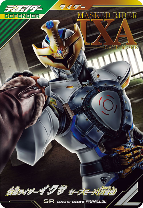 仮面ライダーイクサ セーブモード（紅音也） ディフェンダー
