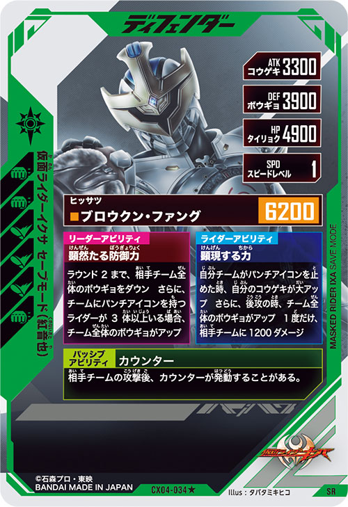 仮面ライダーイクサ セーブモード（紅音也） ディフェンダー