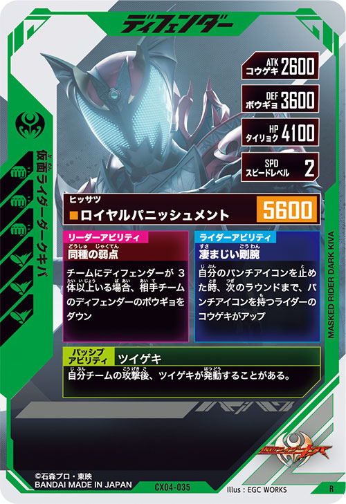 仮面ライダーダークキバ ディフェンダー