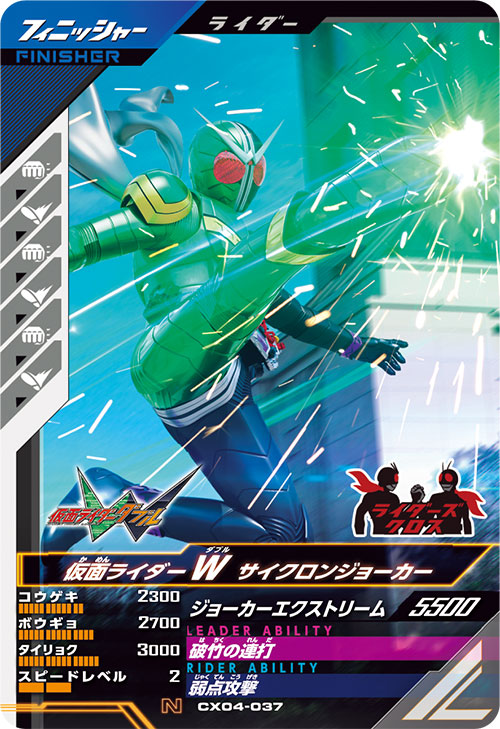 仮面ライダーW サイクロンジョーカー フィニッシャー