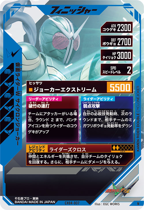 仮面ライダーW サイクロンジョーカー フィニッシャー