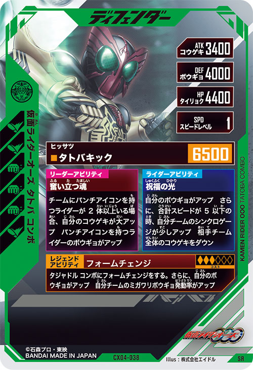 仮面ライダーオーズ タトバ コンボ ディフェンダー