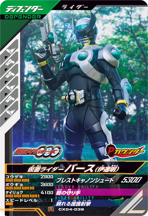 仮面ライダーバース （伊達明） ディフェンダー