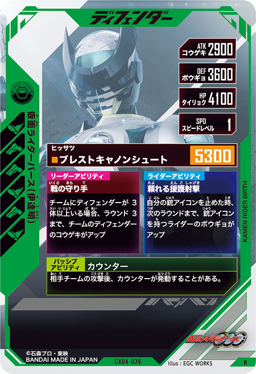 仮面ライダーバース （伊達明） ディフェンダー