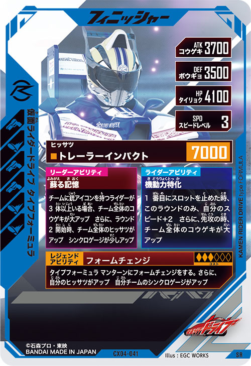 仮面ライダードライブ タイプフォーミュラ フィニッシャー