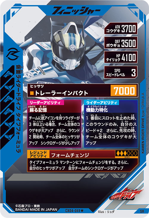 仮面ライダードライブ タイプフォーミュラ フィニッシャー