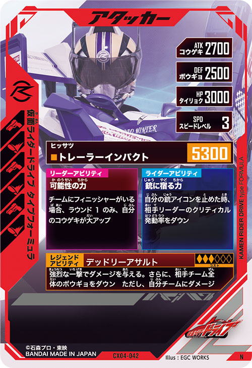 仮面ライダードライブ タイプフォーミュラ アタッカー