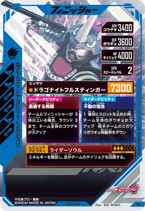仮面ライダーエグゼイド ハンターアクションゲーマー レベル5（フルドラゴン） フィニッシャー
