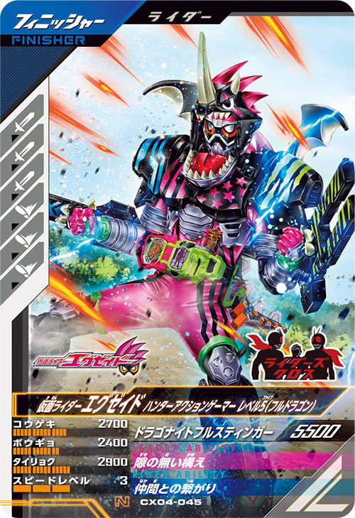 仮面ライダーエグゼイド ハンターアクションゲーマー レベル5（フルドラゴン） フィニッシャー