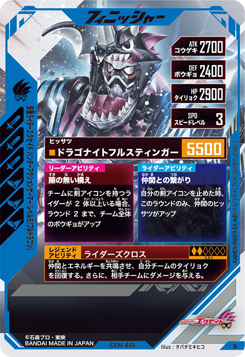 仮面ライダーエグゼイド ハンターアクションゲーマー レベル5（フルドラゴン） フィニッシャー