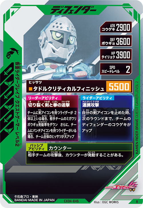 仮面ライダーブレイブ クエストゲーマー レベル2 ディフェンダー