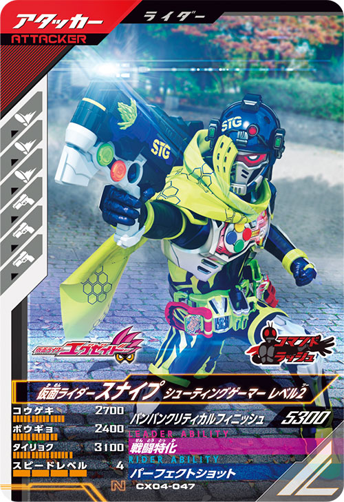 仮面ライダースナイプ シューティングゲーマー レベル2 アタッカー