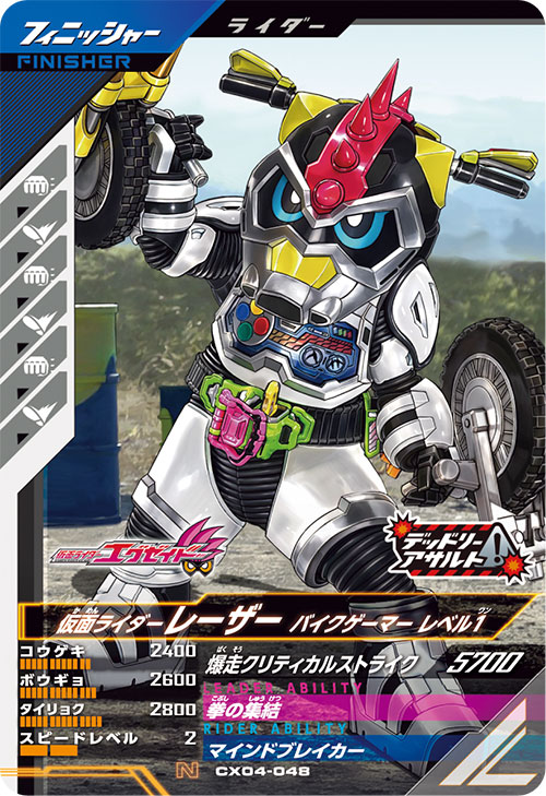 仮面ライダーレーザー バイクゲーマー レベル1 フィニッシャー