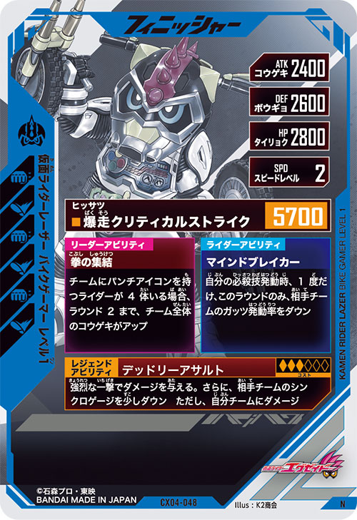 仮面ライダーレーザー バイクゲーマー レベル1 フィニッシャー