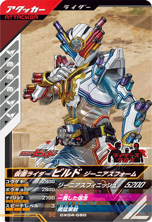 仮面ライダービルド ジーニアスフォーム アタッカー