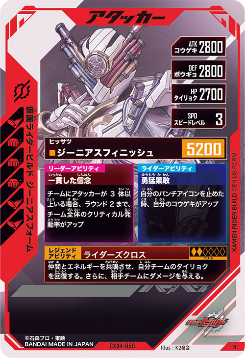 仮面ライダービルド ジーニアスフォーム アタッカー