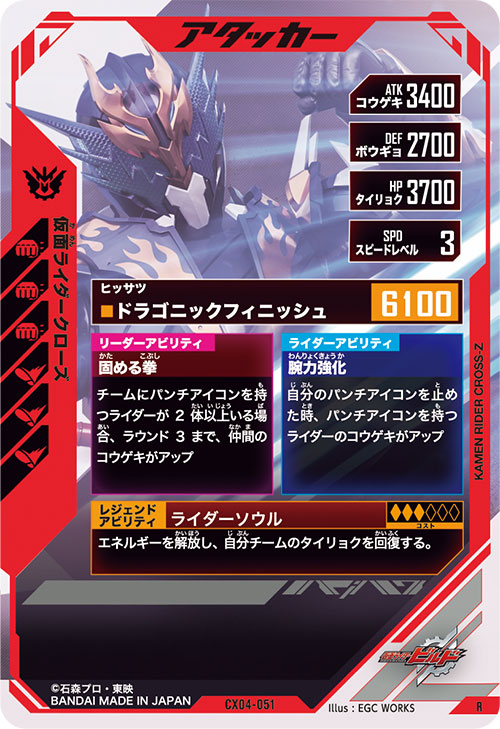 仮面ライダークローズ アタッカー