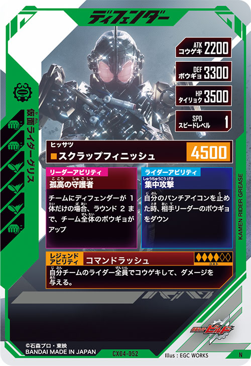 仮面ライダーグリス ディフェンダー