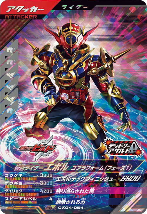 カードリスト ｜ 仮面ライダーバトル ガンバレジェンズ : GANBA