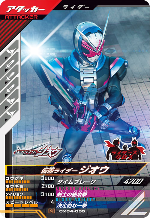 仮面ライダージオウ アタッカー