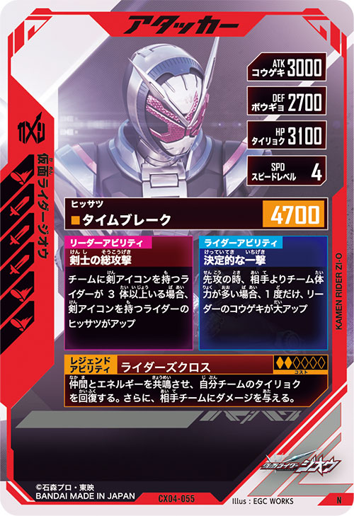 仮面ライダージオウ アタッカー