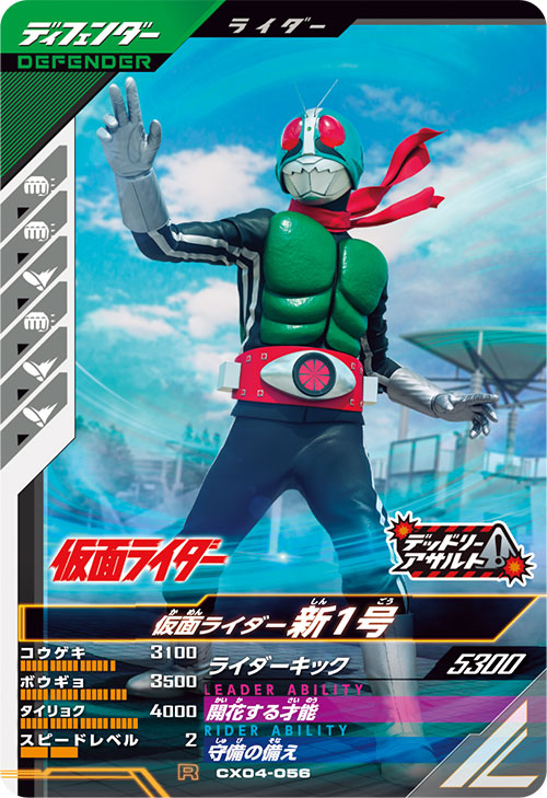 仮面ライダー新1号 ディフェンダー