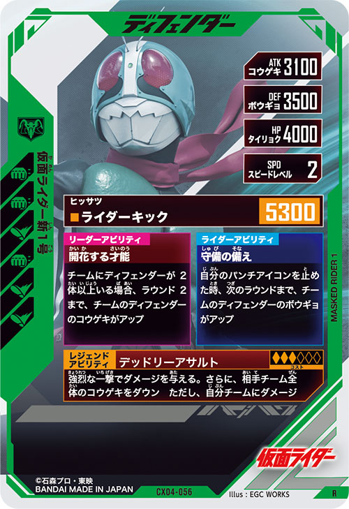 仮面ライダー新1号 ディフェンダー