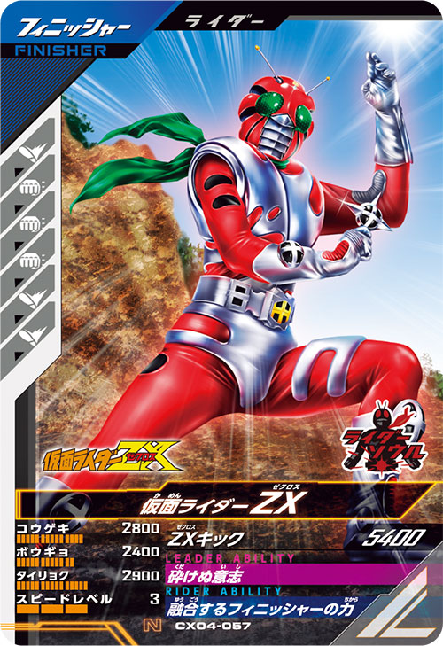 仮面ライダーZX フィニッシャー