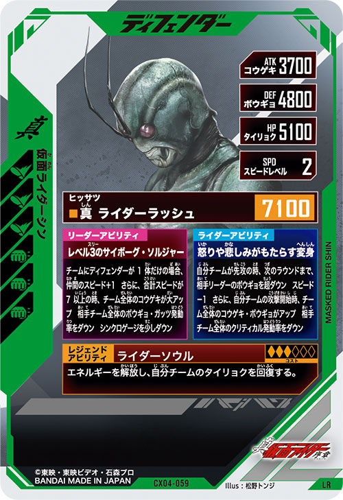 仮面ライダーシン ディフェンダー