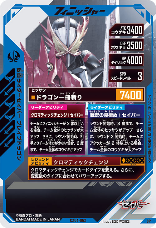 仮面ライダーセイバー ブレイブドラゴン フィニッシャー